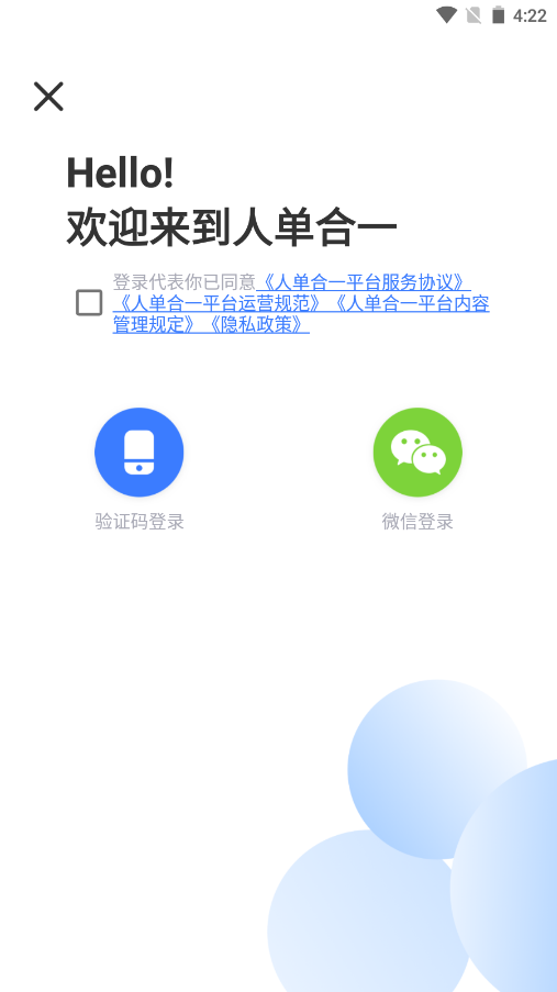 人单合一