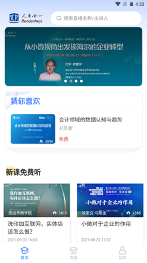人单合一