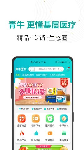 青牛医药