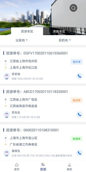 海帮拉货司机端