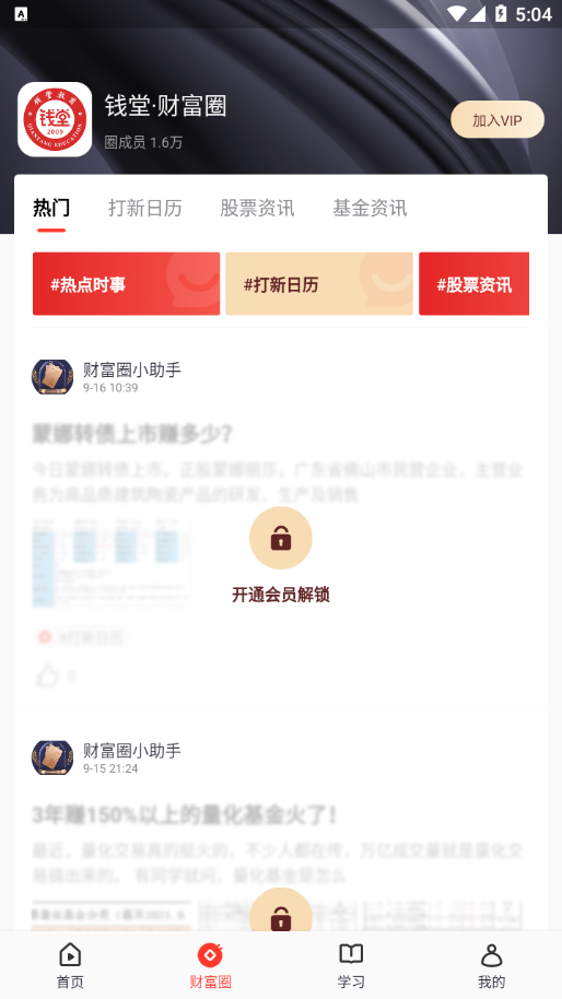 挖财钱堂教育