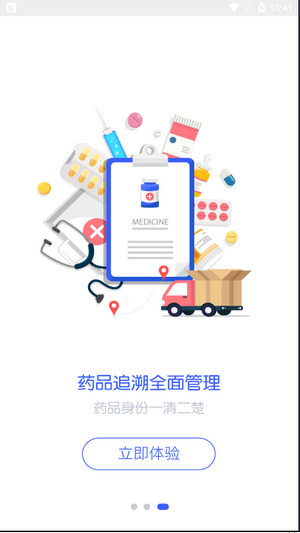 药道溯源