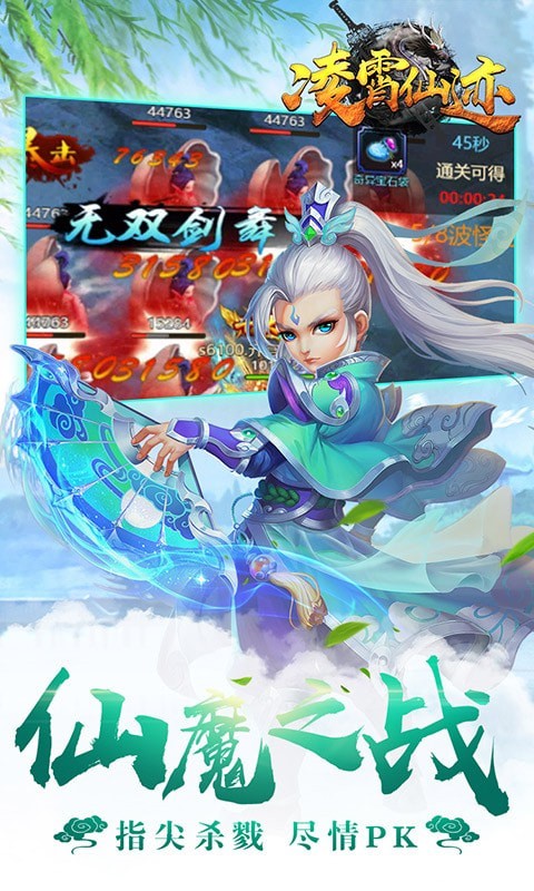 凌霄仙迹