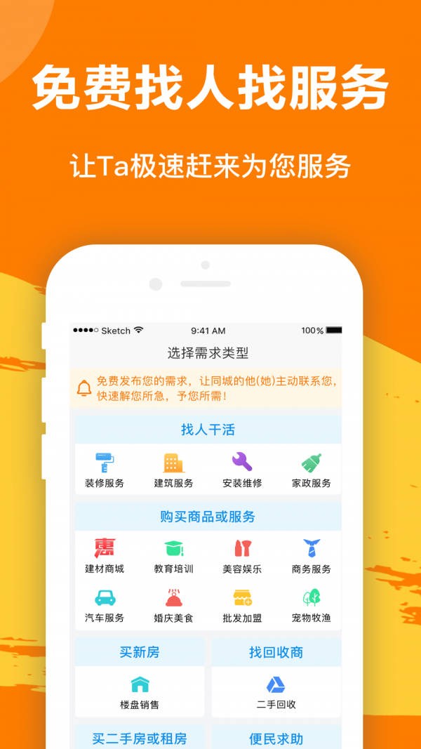 速接侠