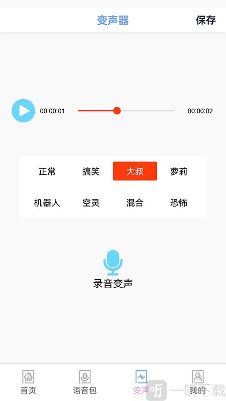 123变声器
