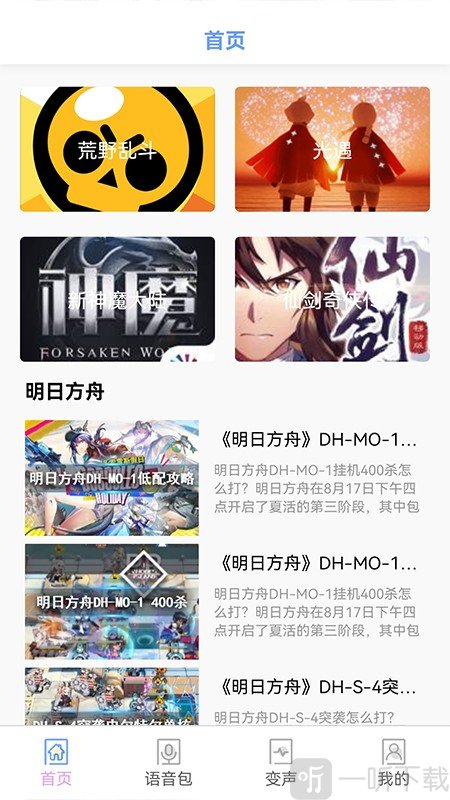 123变声器