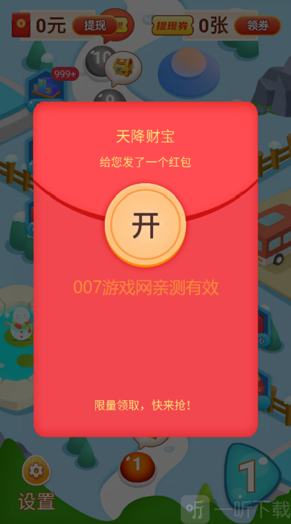 天降财宝