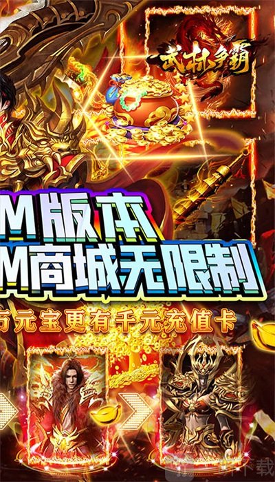 武林争霸