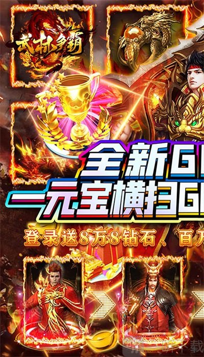 武林争霸