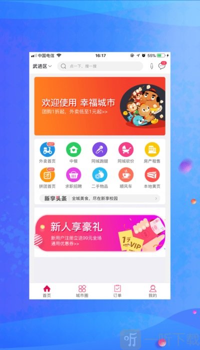 新享校园