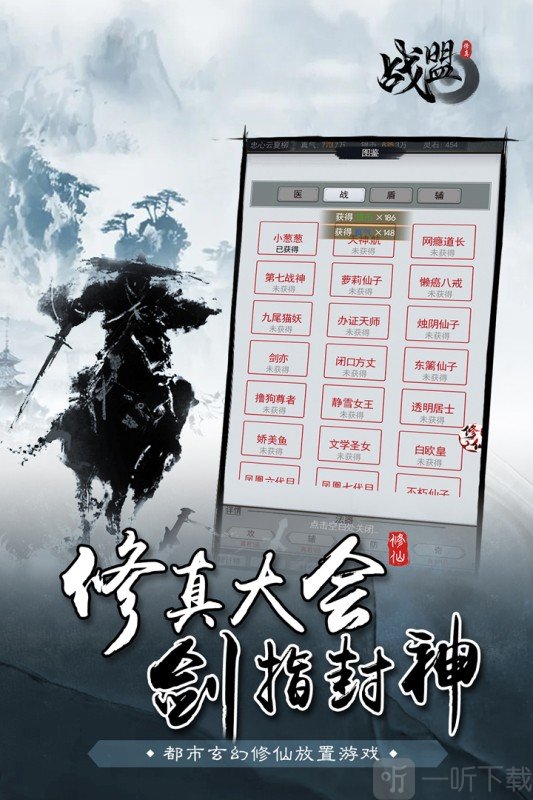 战盟