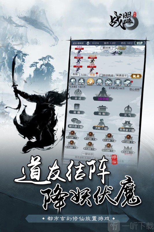 战盟