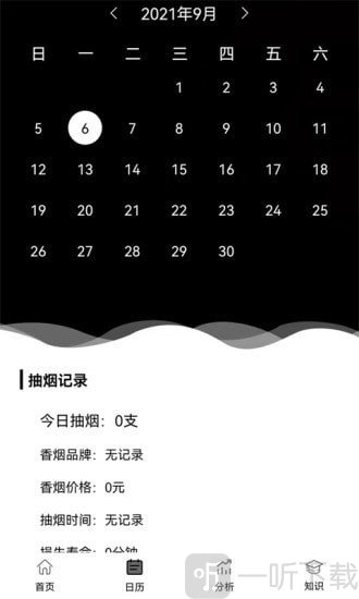 抽烟记录