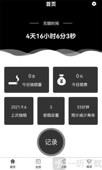抽烟记录