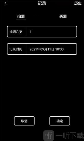 抽烟记录