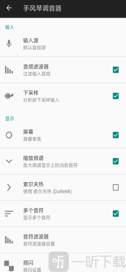 乐器调音软件