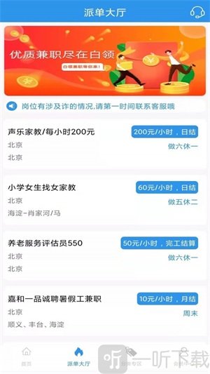星云直聘
