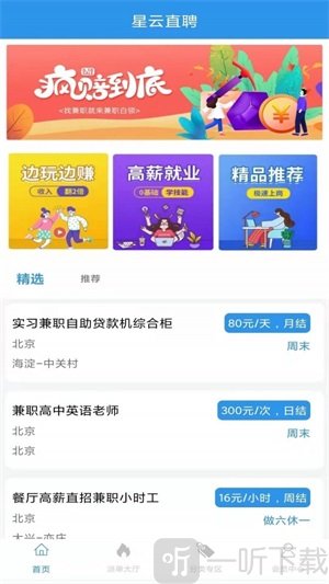 星云直聘