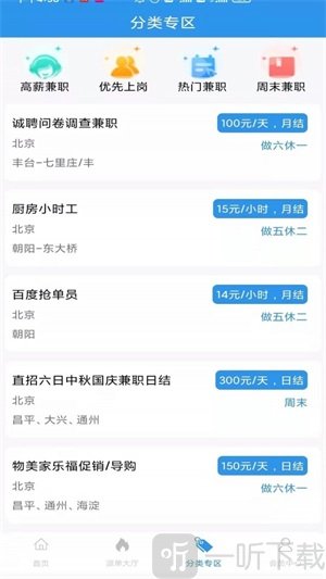 星云直聘