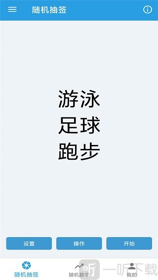 随机抽签选择器