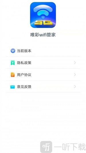 唯彩WiFi管家