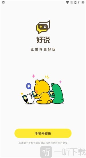 好说