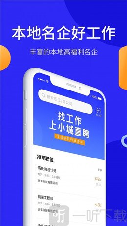 小城直聘