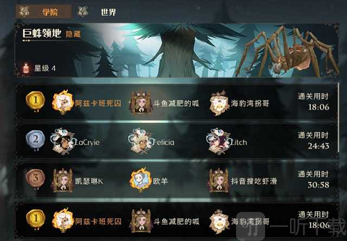 哈利波特魔法觉醒红蜘蛛怎么打 4星通关红蜘蛛详情攻略一览