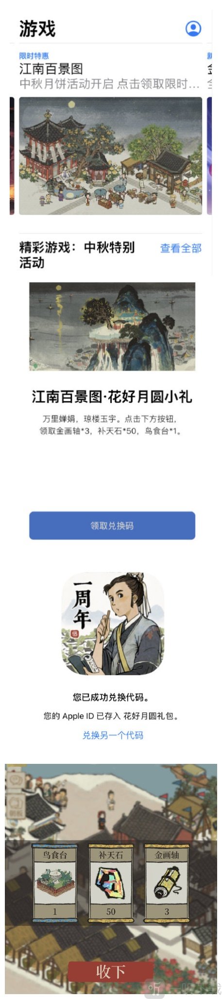 江南百景图花好月圆神秘礼包领取方法 花好月圆神秘礼包兑换码口令分享