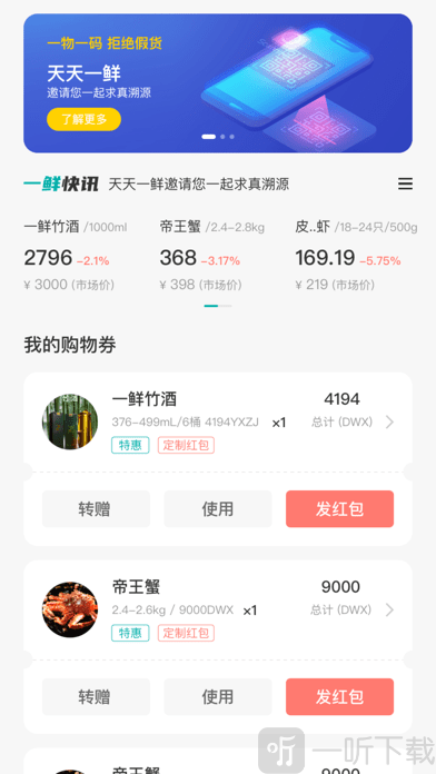 天天一鲜水产