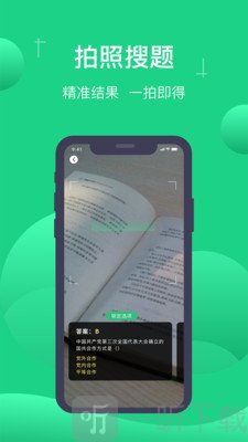 小包搜题