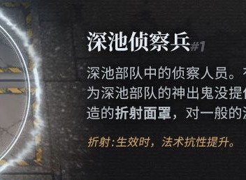 明日方舟折射机制是什么 折射机制分析介绍