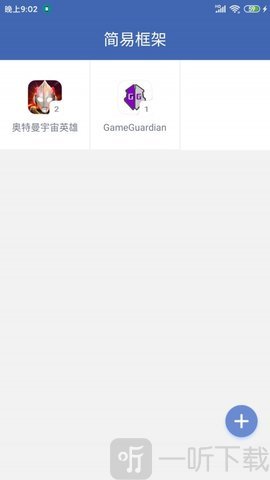 简易框架