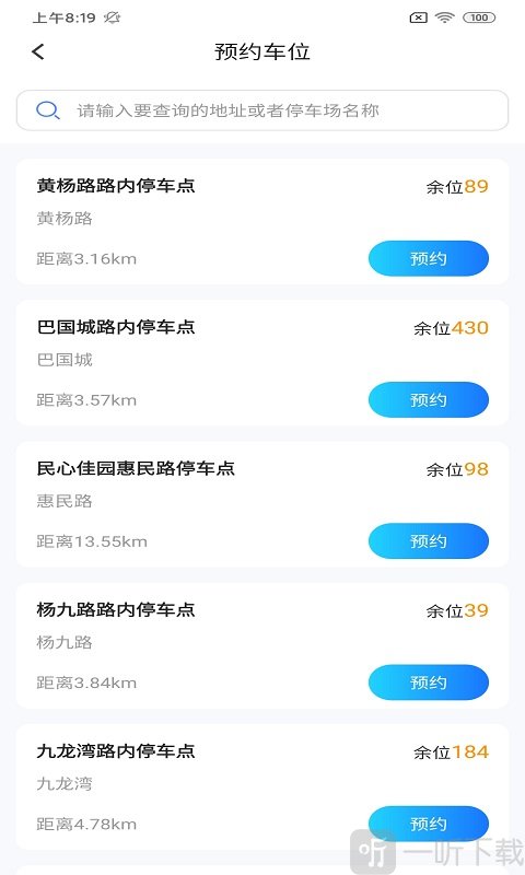 金锐智慧停车
