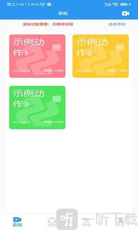 悟空自动点击器