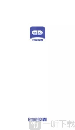 时间胶囊未来记