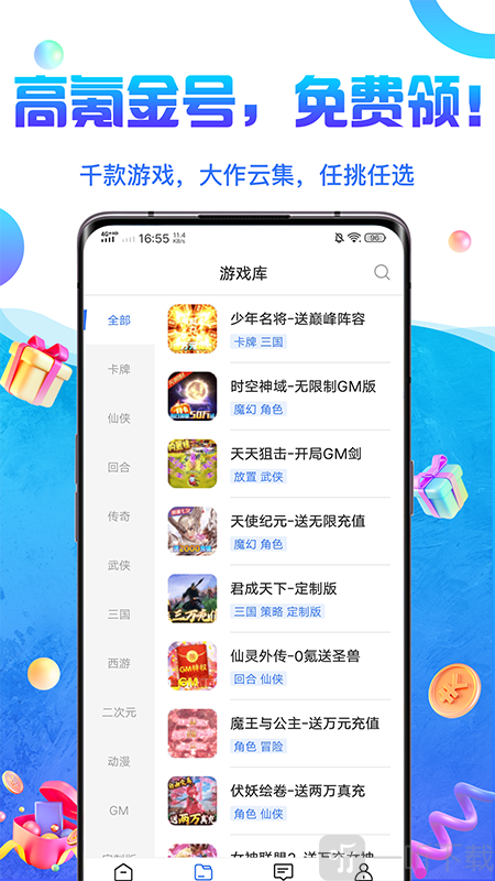 0元游戲交易