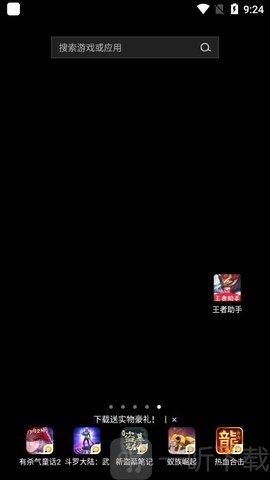 王者助手