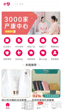 中婴生态
