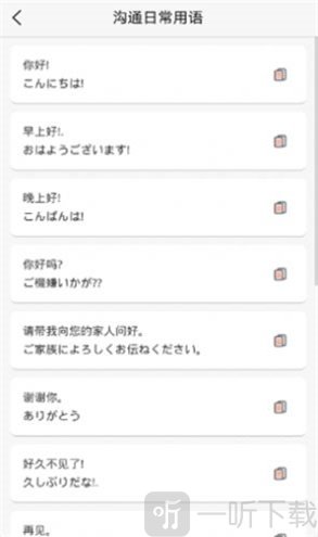 口袋日語學習