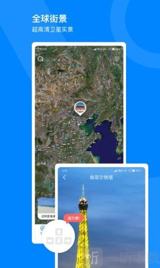 世界高清街景地图