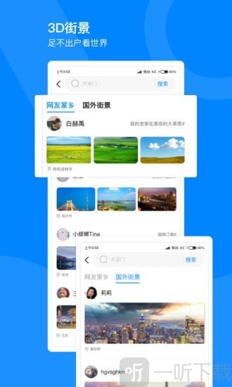世界高清街景地图