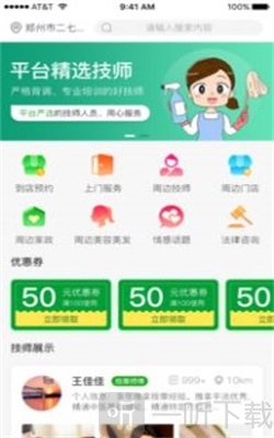 Q我到家