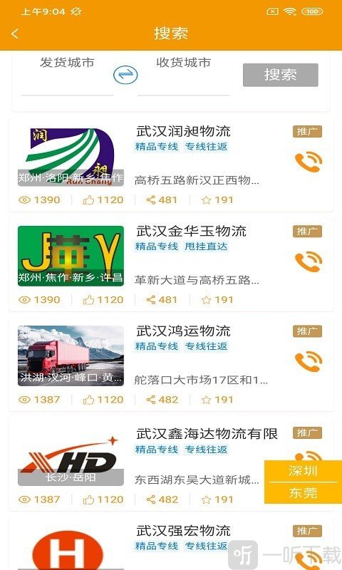 金锐鲜运