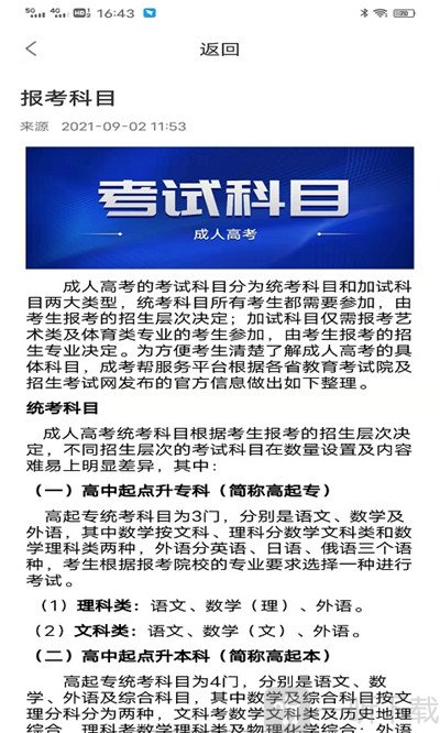 猫云成人高考