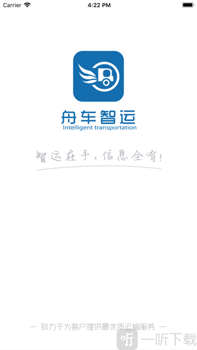 舟车智运司机