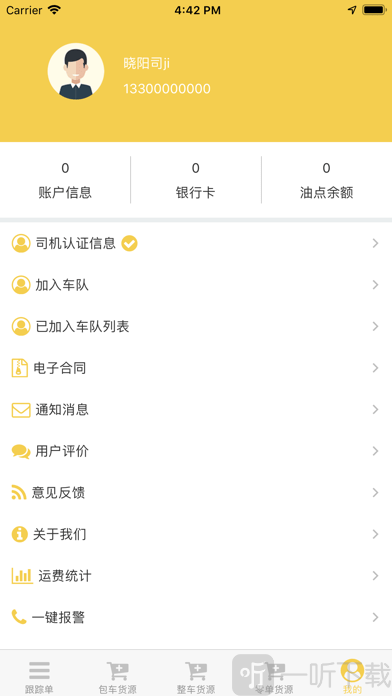 舟车智运司机