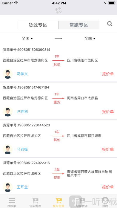 舟车智运司机