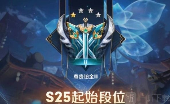 王者榮耀段位繼承表s25 s25賽季掉段掉星規則介紹
