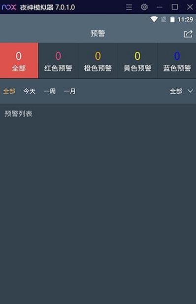 积水监测